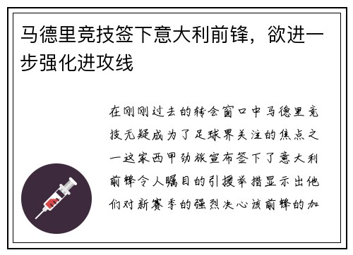 马德里竞技签下意大利前锋，欲进一步强化进攻线