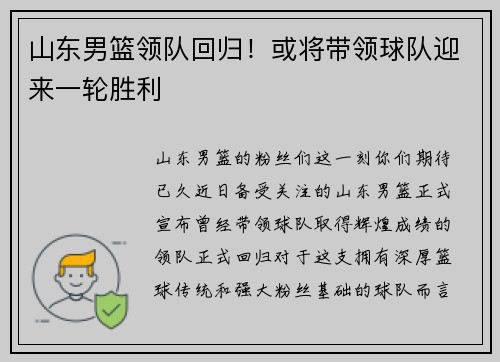 山东男篮领队回归！或将带领球队迎来一轮胜利