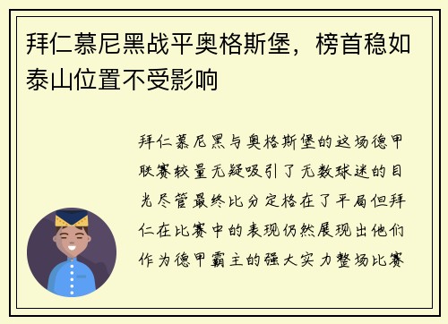 拜仁慕尼黑战平奥格斯堡，榜首稳如泰山位置不受影响