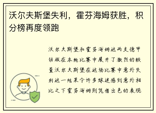 沃尔夫斯堡失利，霍芬海姆获胜，积分榜再度领跑