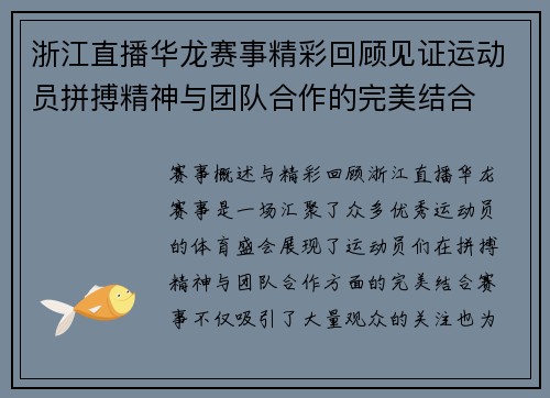 浙江直播华龙赛事精彩回顾见证运动员拼搏精神与团队合作的完美结合