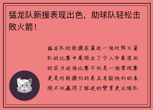 猛龙队新援表现出色，助球队轻松击败火箭！
