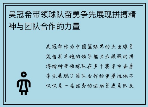 吴冠希带领球队奋勇争先展现拼搏精神与团队合作的力量
